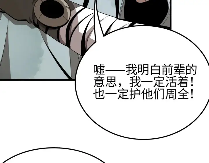 《我屠尽万族！》第17话 妙用增幅阵图153