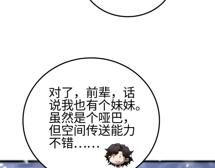 《我屠尽万族！》第17话 妙用增幅阵图158
