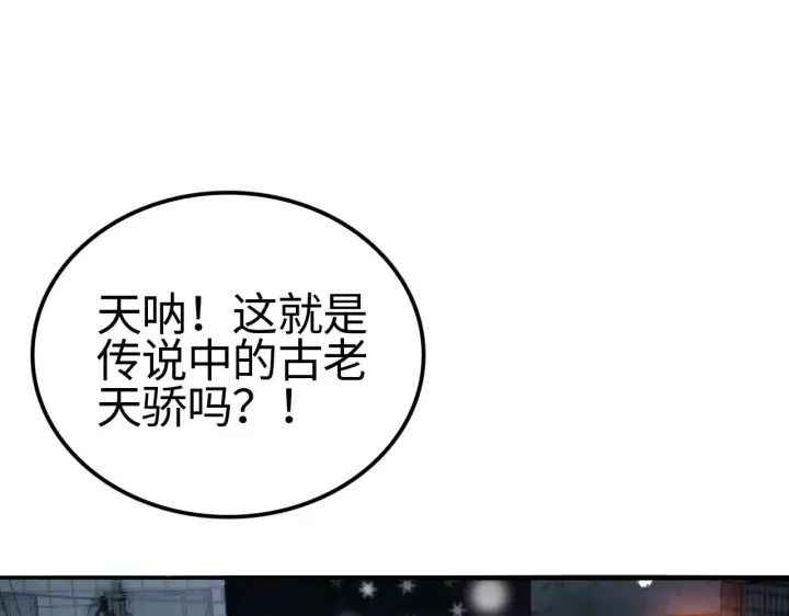 《我屠尽万族！》第17话 妙用增幅阵图166