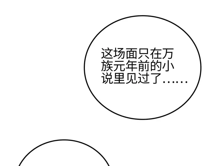 《我屠尽万族！》第17话 妙用增幅阵图169