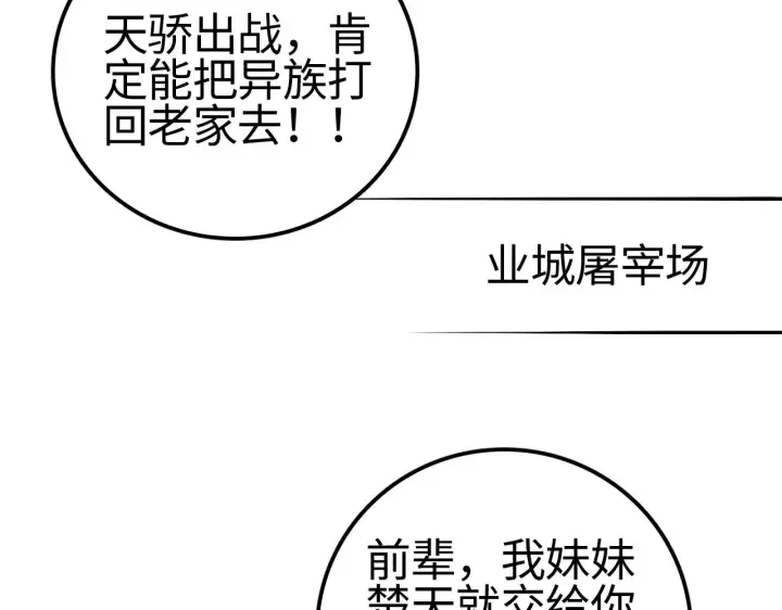 《我屠尽万族！》第17话 妙用增幅阵图170