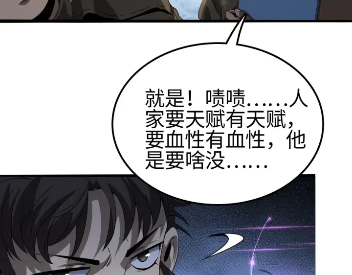《我屠尽万族！》第17话 妙用增幅阵图178