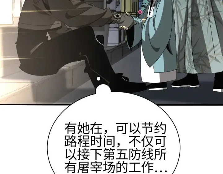 《我屠尽万族！》第17话 妙用增幅阵图189