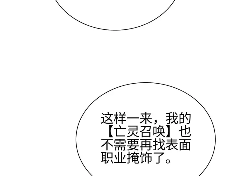 《我屠尽万族！》第17话 妙用增幅阵图190