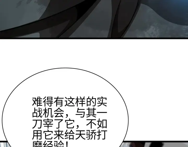 《我屠尽万族！》第17话 妙用增幅阵图39