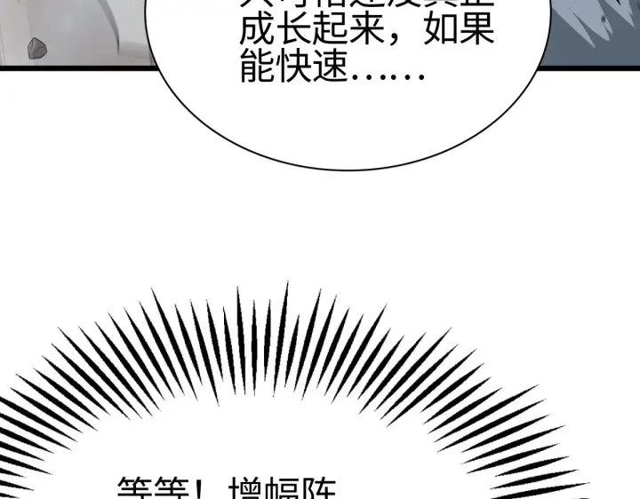 《我屠尽万族！》第17话 妙用增幅阵图43