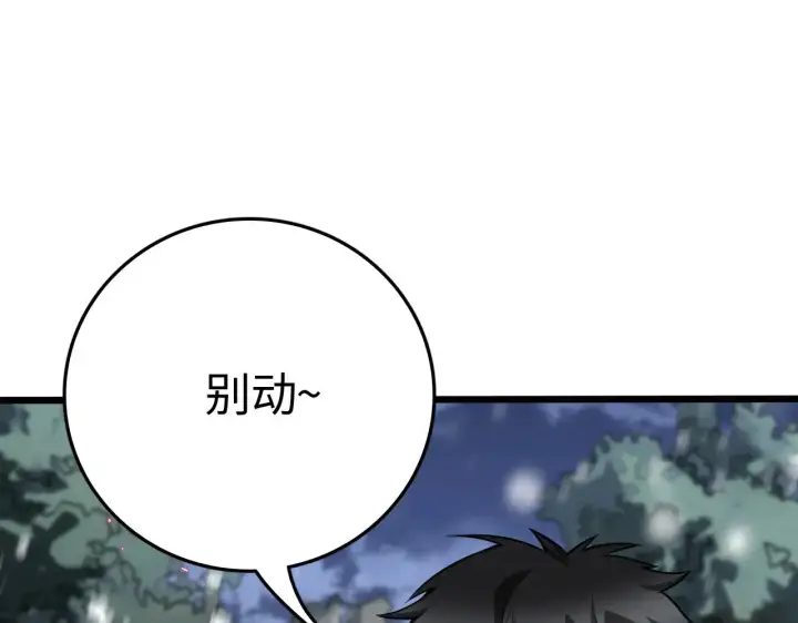《我屠尽万族！》第17话 妙用增幅阵图48