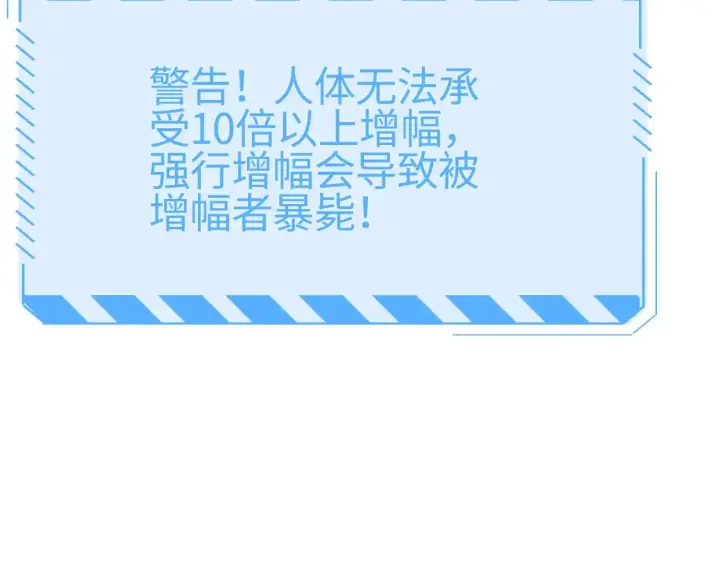 《我屠尽万族！》第17话 妙用增幅阵图60