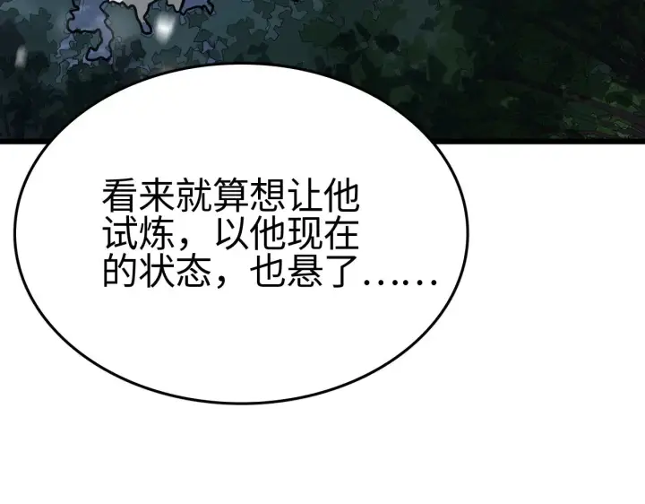 《我屠尽万族！》第17话 妙用增幅阵图70