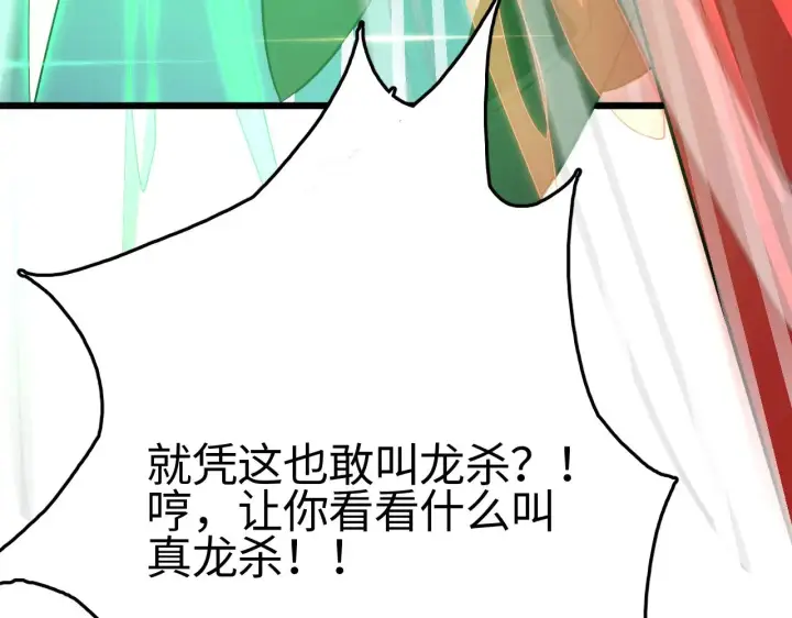 《我屠尽万族！》第18话 战始皇召秦军图111
