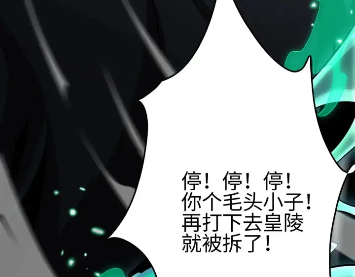 《我屠尽万族！》第18话 战始皇召秦军图166