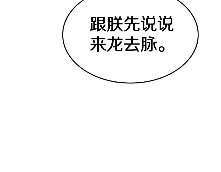 《我屠尽万族！》第18话 战始皇召秦军图179