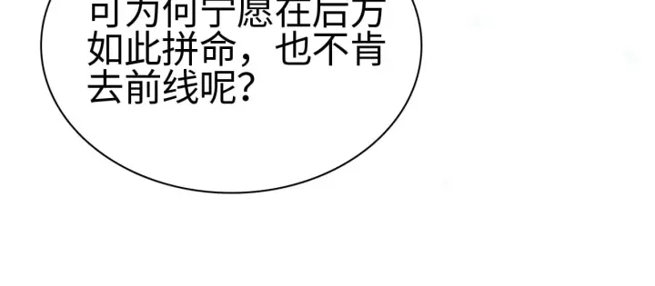 《我屠尽万族！》第18话 战始皇召秦军图19