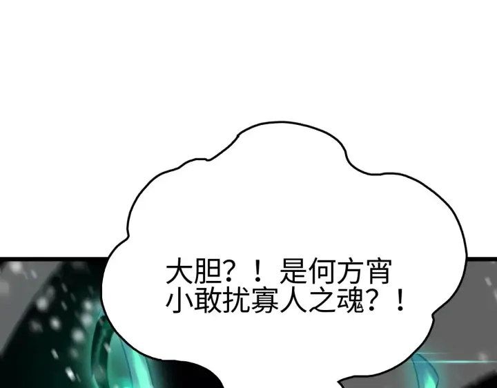 《我屠尽万族！》第18话 战始皇召秦军图67