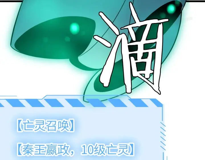 《我屠尽万族！》第18话 战始皇召秦军图71