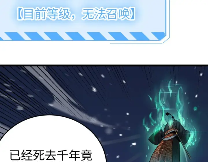 《我屠尽万族！》第18话 战始皇召秦军图72