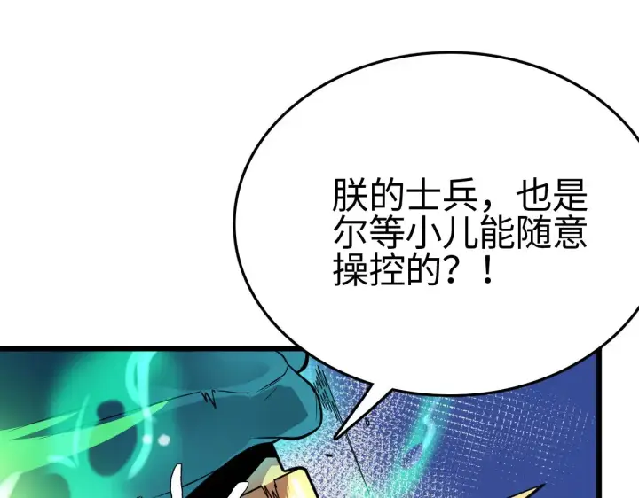 《我屠尽万族！》第18话 战始皇召秦军图81