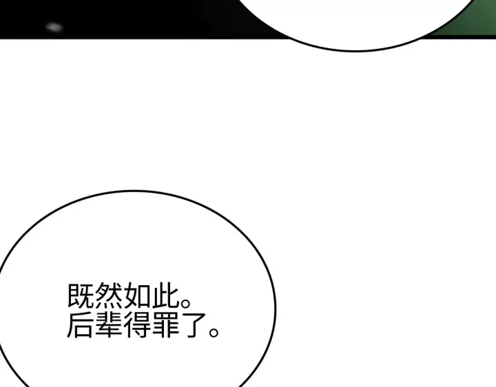 《我屠尽万族！》第18话 战始皇召秦军图87
