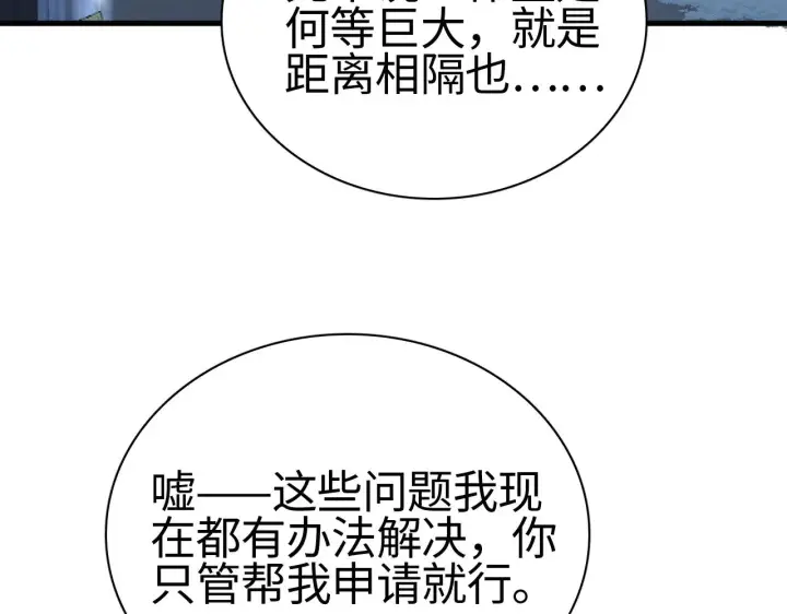 《我屠尽万族！》第18话 战始皇召秦军图9