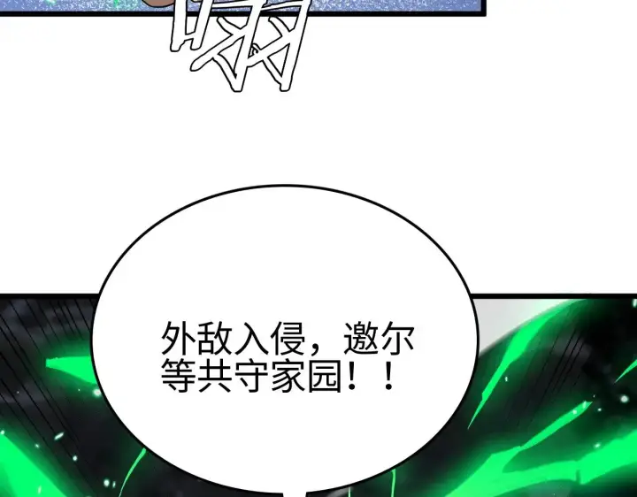《我屠尽万族！》第19话 点亮禁咒，双向救援！图10