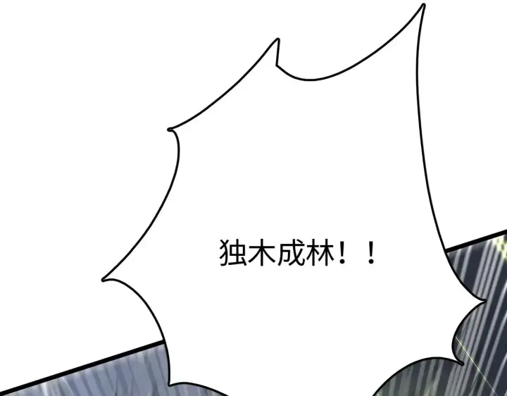 《我屠尽万族！》第19话 点亮禁咒，双向救援！图133