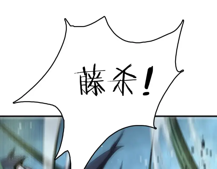 《我屠尽万族！》第19话 点亮禁咒，双向救援！图141