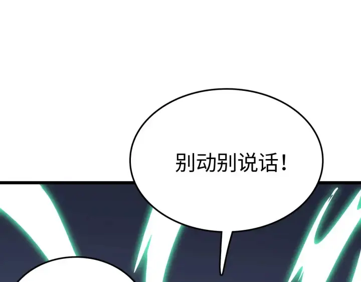 《我屠尽万族！》第19话 点亮禁咒，双向救援！图169
