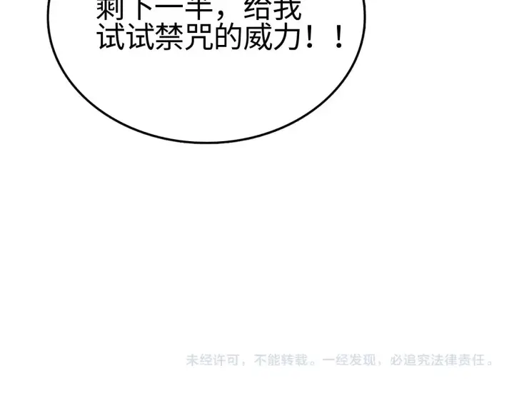 《我屠尽万族！》第19话 点亮禁咒，双向救援！图182
