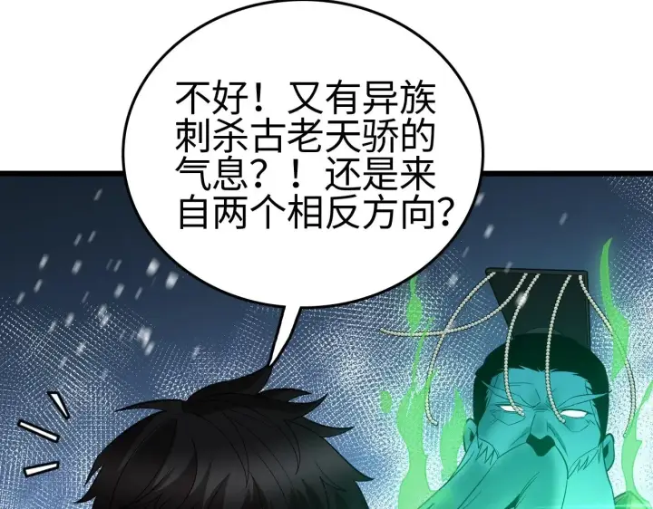 《我屠尽万族！》第19话 点亮禁咒，双向救援！图27