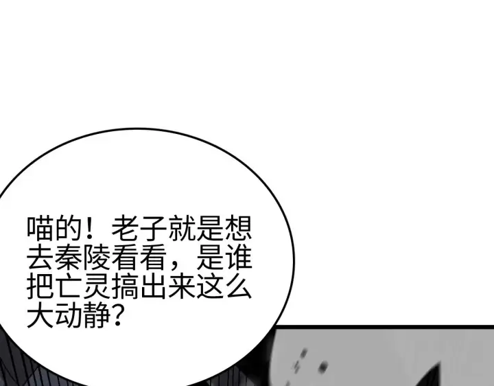 《我屠尽万族！》第19话 点亮禁咒，双向救援！图42