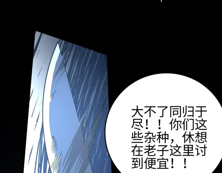 《我屠尽万族！》第19话 点亮禁咒，双向救援！图91