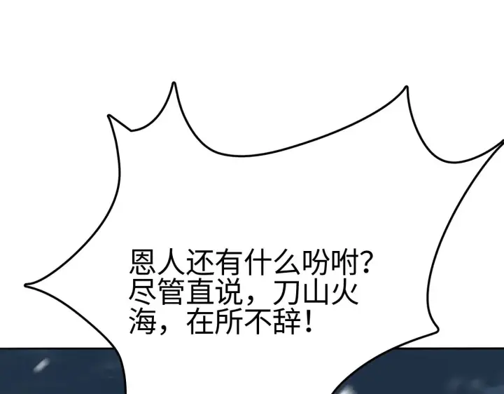 漫画《我屠尽万族！》第20话 以我为饵第101张图