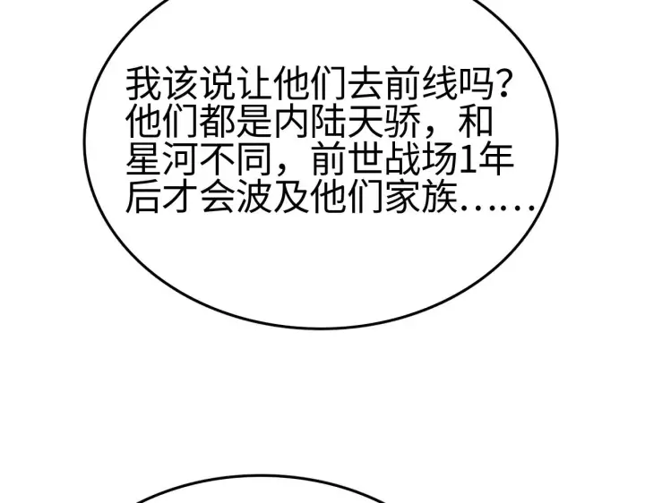 漫画《我屠尽万族！》第20话 以我为饵第104张图