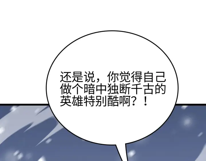 漫画《我屠尽万族！》第20话 以我为饵第114张图