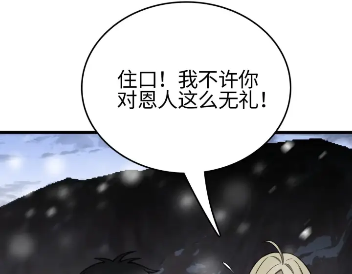漫画《我屠尽万族！》第20话 以我为饵第118张图