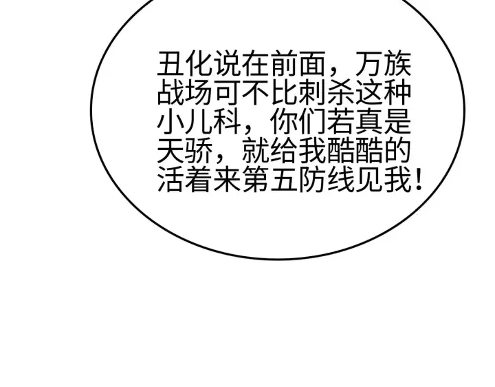 漫画《我屠尽万族！》第20话 以我为饵第126张图