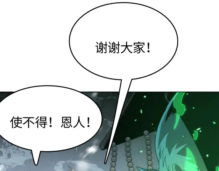 漫画《我屠尽万族！》第20话 以我为饵第133张图