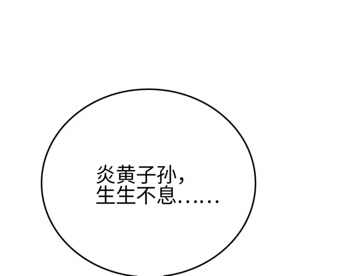 漫画《我屠尽万族！》第20话 以我为饵第137张图