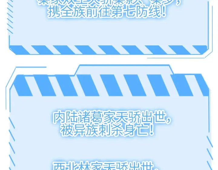 漫画《我屠尽万族！》第20话 以我为饵第141张图
