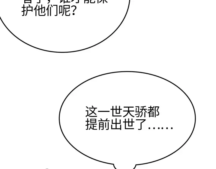 漫画《我屠尽万族！》第20话 以我为饵第146张图
