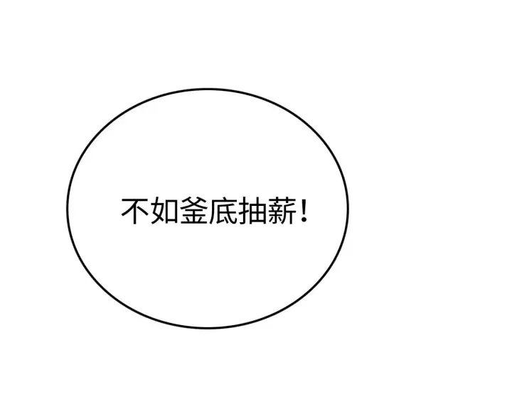 漫画《我屠尽万族！》第20话 以我为饵第153张图