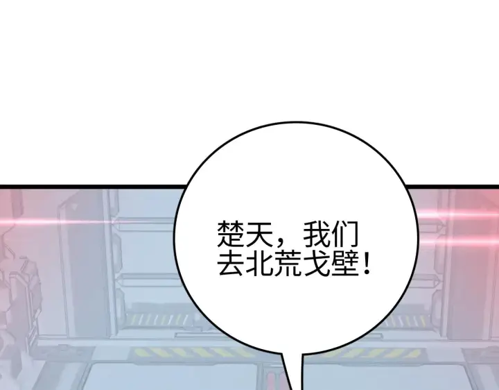 漫画《我屠尽万族！》第20话 以我为饵第154张图