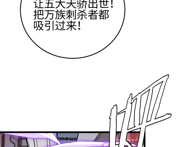 漫画《我屠尽万族！》第20话 以我为饵第158张图