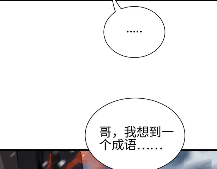 漫画《我屠尽万族！》第20话 以我为饵第58张图