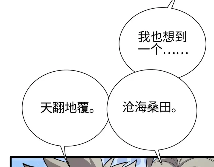 漫画《我屠尽万族！》第20话 以我为饵第60张图