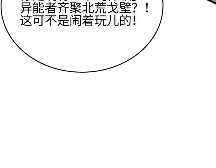 《我屠尽万族！》第21话 五大天骄出世图101