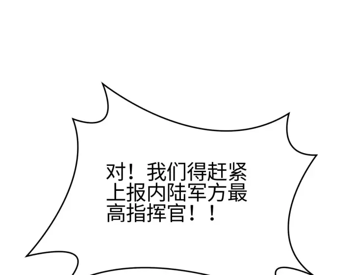 《我屠尽万族！》第21话 五大天骄出世图102
