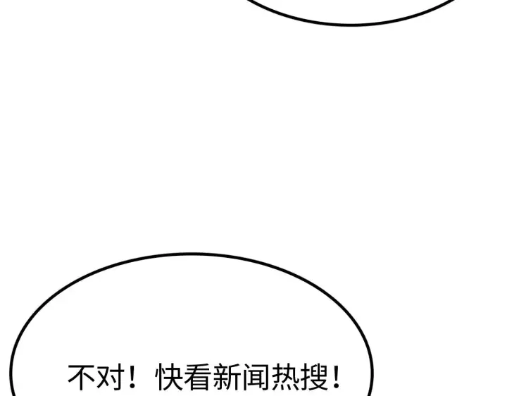 《我屠尽万族！》第21话 五大天骄出世图114