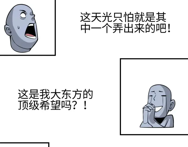 《我屠尽万族！》第21话 五大天骄出世图117