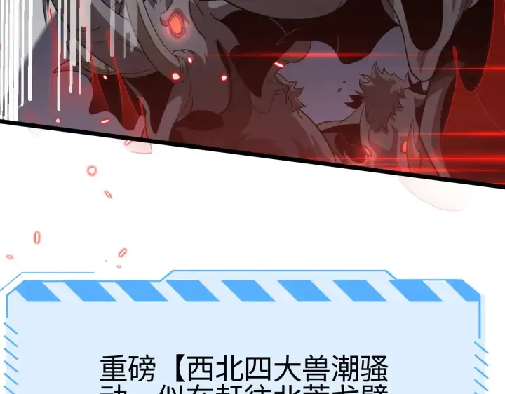 《我屠尽万族！》第21话 五大天骄出世图139